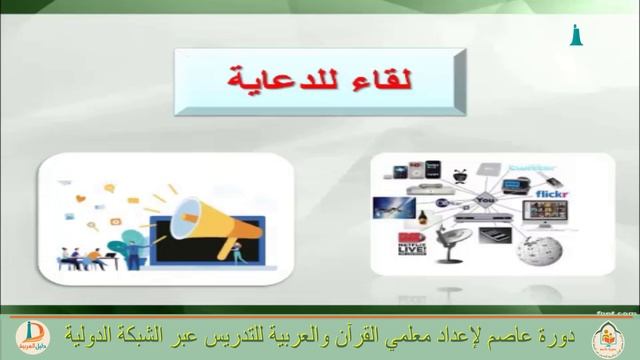 اللقاء الأول مع الطالب والانطباعات الأولى - دورة عاصم 3/ 1 смотреть онлайн