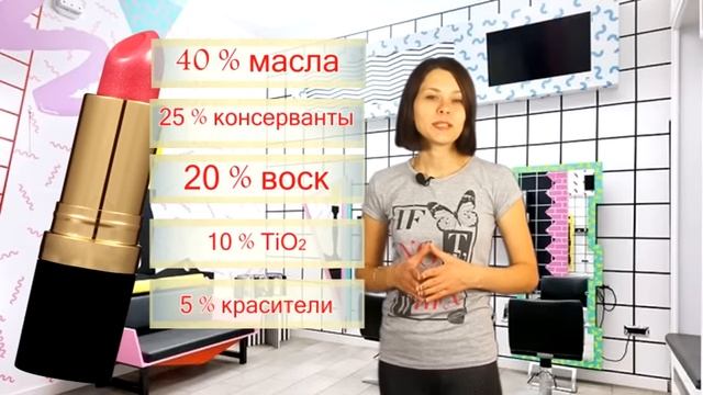 Губная помада выбор и состав|Как делают помаду для губ смотреть онлайн