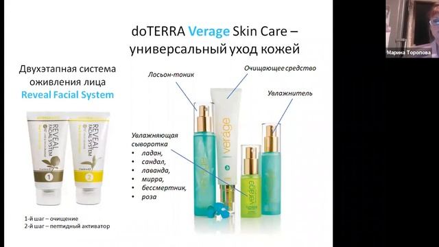 Уход за лицом с продукцией DoTERRA