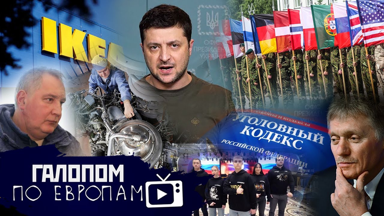 День 8, Срок за фейки //Галопом по Европам №655