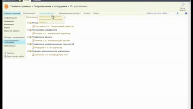 Документооборот на Microsoft SharePoint 2010