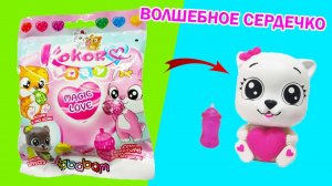 ВОЛШЕБНОЕ сердце ИГРУШКИ Kokoro серия Baby от СБАБАМ Sbabam