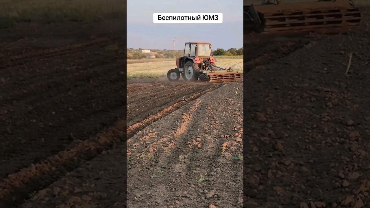 Беспилотный ЮМЗ #трактор #юмз #юмзик #полетракторов #automobile смотреть онлайн
