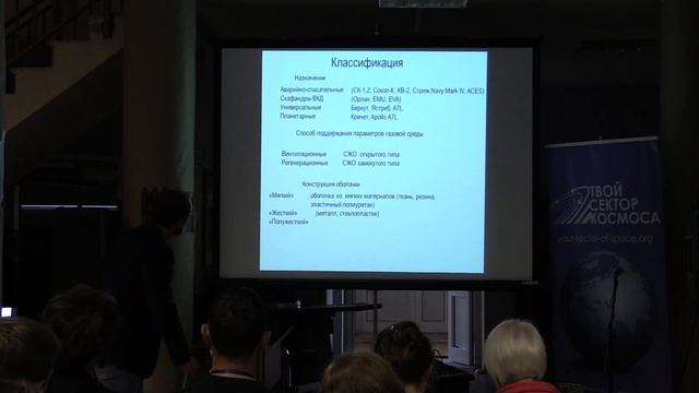 ЛКШ-2019: Вячеслав Фирсанов - лекция о скафандрах смотреть онлайн