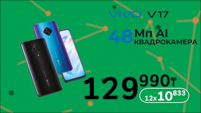 Смартфон Vivo V17 смотреть онлайн