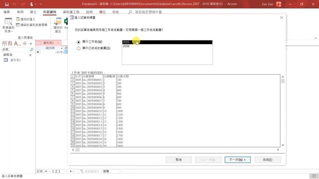 避免Excel處理瓶頸，報表資料導入Access專業資料庫 смотреть онлайн