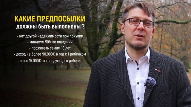 BAUKINDERGELD/Пособие при покупке или постройке недвижимости в Германии.Кто и как их может получить смотреть онлайн