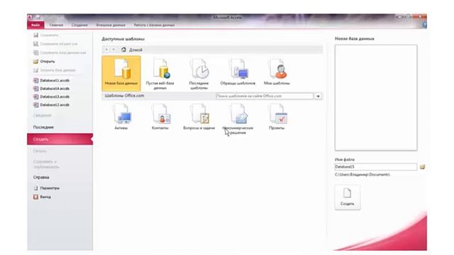 Урок7. Как создать новую таблицу в Microsoft Access: способы смотреть онлайн