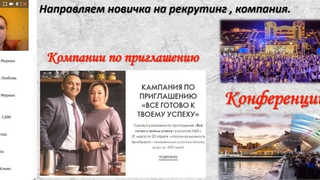 Куда отправлять новичка на рекрутинг?!