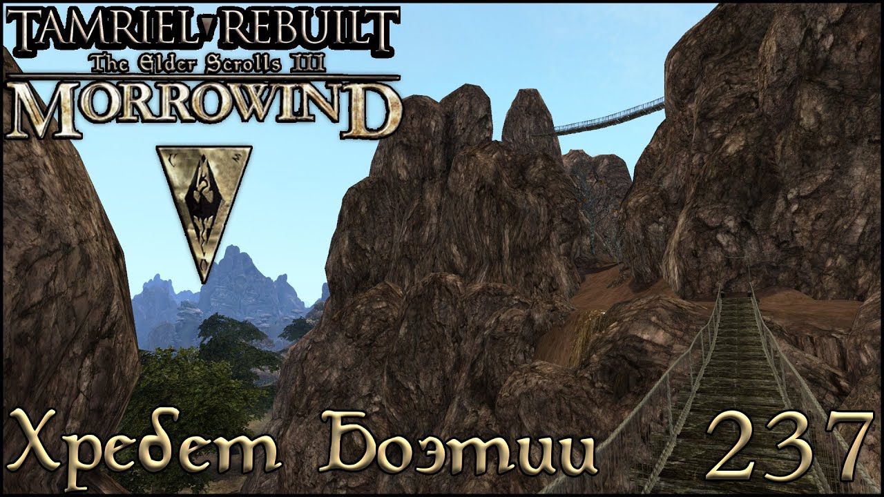 Morrowind Tamriel Rebuilt - Хребет Боэтии, #175 (237) #shorts