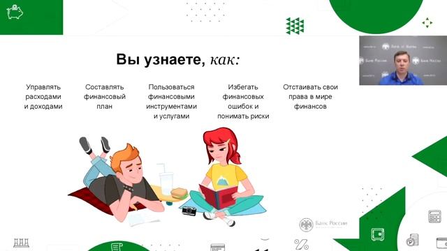 День 1. Цифровая неделя финансовой грамотности в Орловской области