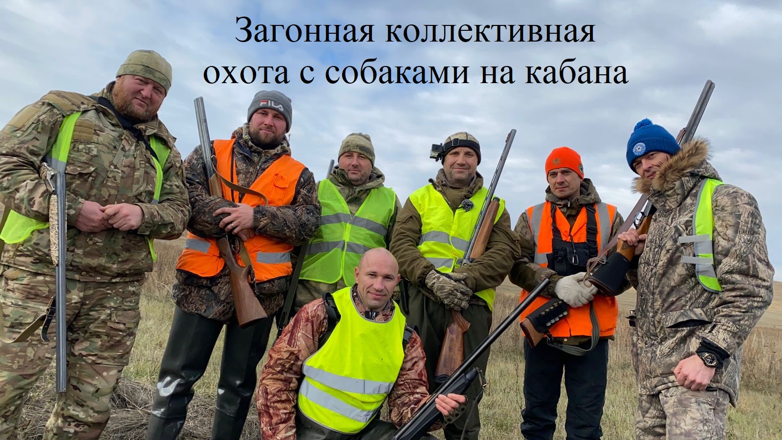 Загонная коллективная охота с собаками на кабана смотреть онлайн