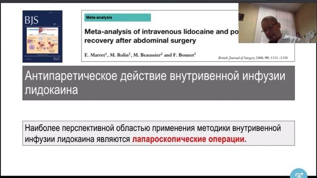 Внутривенная инфузия лидокаина. Зачем и как? смотреть онлайн