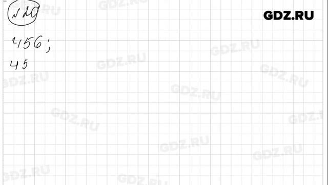 № 20- Математика 5 класс Зубарева