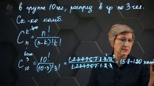 73-Комбинаторика. Сочетание. 10 класс.