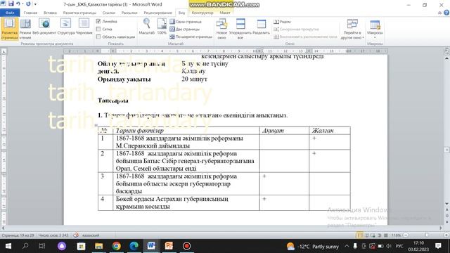 7- сынып, Қазақстан тарихы БЖБ 2 3-тоқсан смотреть онлайн