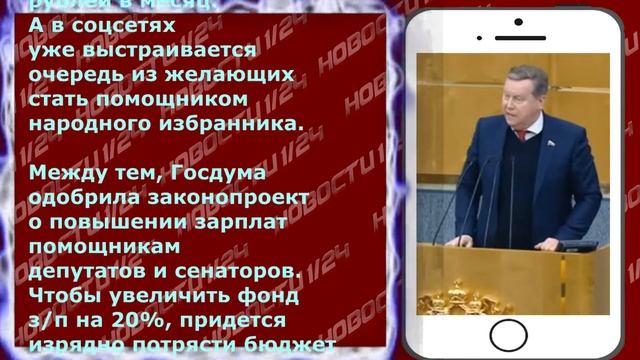 Депутаты требуют повысить зарплату смотреть онлайн