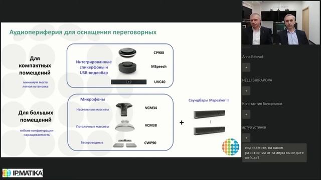 Вебинар "Решения Zoom. От персональных рабочих мест до больших переговорных комнат" смотреть онлайн