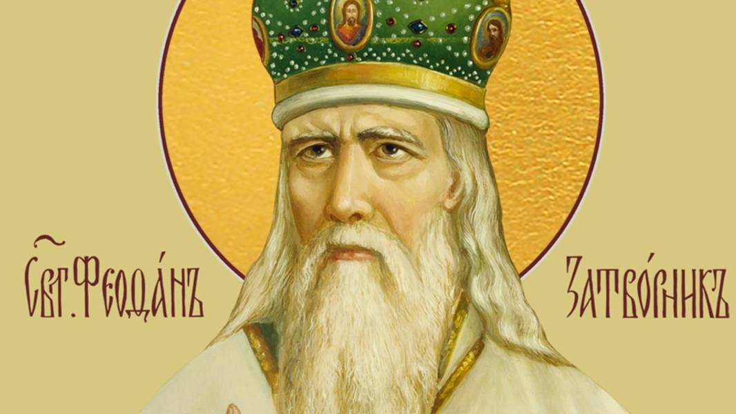 святителю Феофану затворнику Вышенскому смотреть онлайн