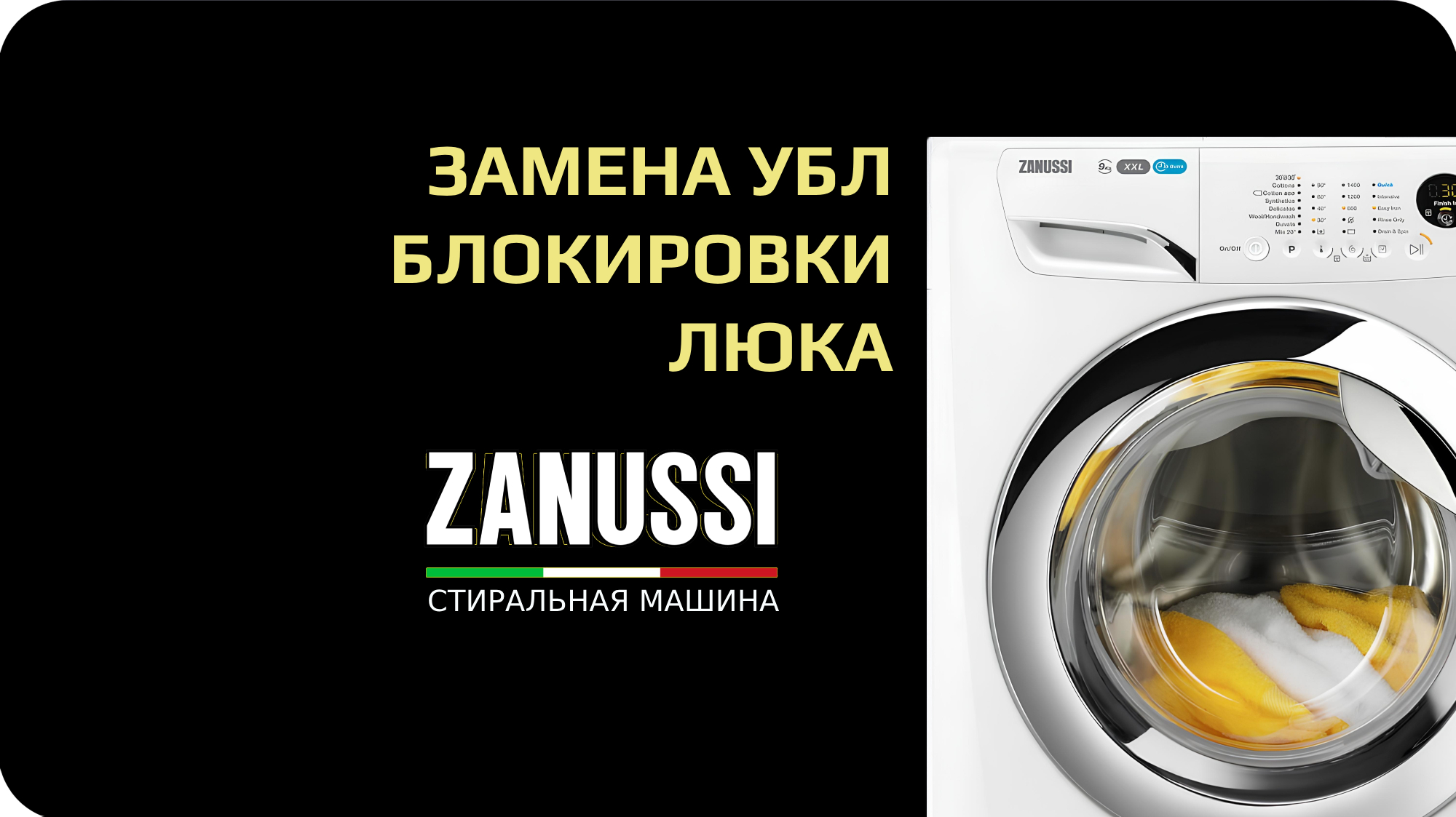 Замена убл стиральной машины Zanussi смотреть онлайн