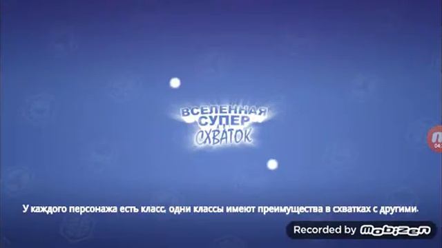 Вселенная супер схваток #15 новое обновление смотреть онлайн