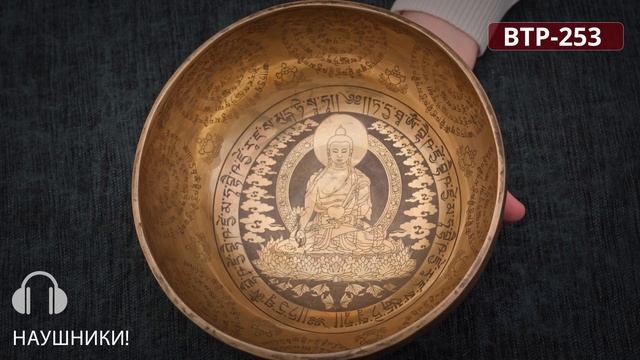 BTP 253 Поющие чаши Москва / Поющие чаши купить / Купить поющие чаши в Москве / Поющая чаша смотреть онлайн