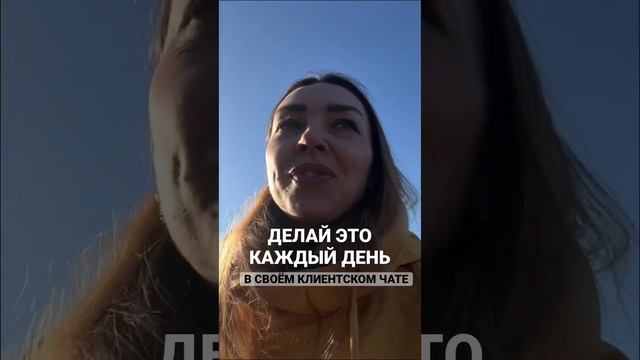 Что нужно делать каждый день в своем КЧ, чтобы были продажи | фишки ведения клиентского чата смотреть онлайн