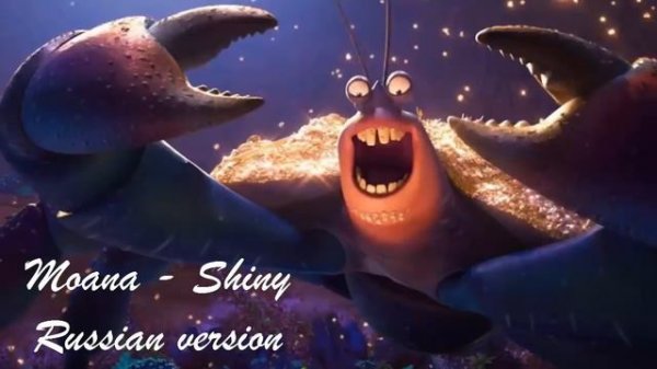 Moana - Shiny (Russian)