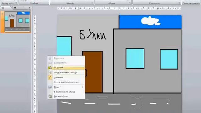 Как сделать мульт в Power Point смотреть онлайн