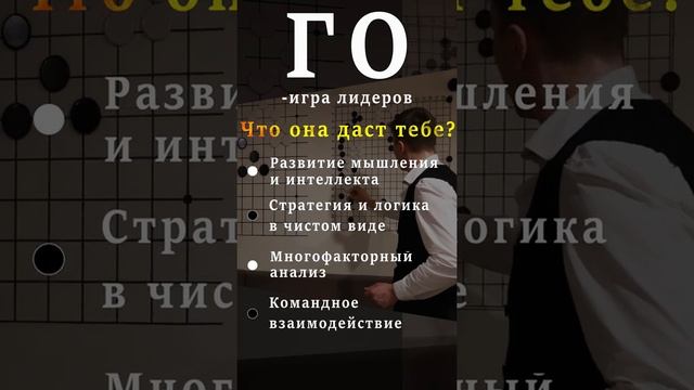 Игра Го - клуб "Интеллекта мышления будущего" развитие стратегии и логики в чистом виде. смотреть онлайн