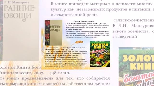 Виртуальная книжная выставка, посвященная труженикам сельского хозяйства смотреть онлайн