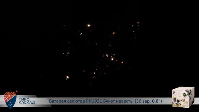 Батарея салютов БУКЕТ НЕВЕСТЫ (36х0,8) PKU931 смотреть онлайн