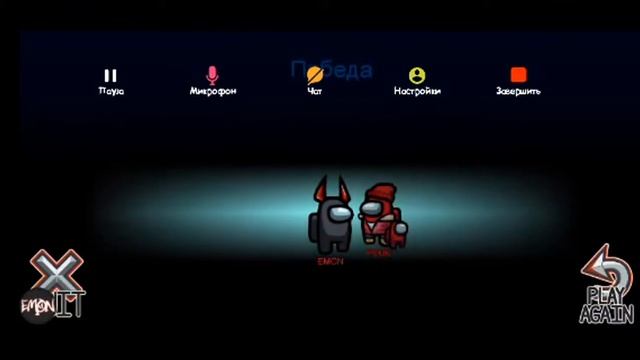 Катаем в Among Us с вами смотреть онлайн