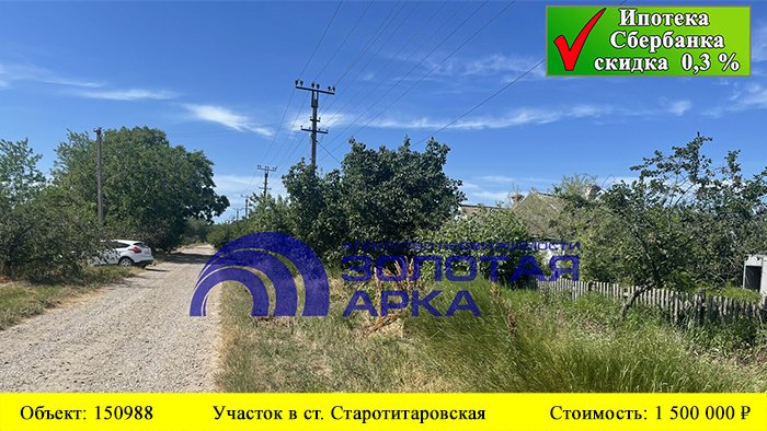 Купить участок в ст. Старотитаровская | Переезд в Краснодарский край смотреть онлайн