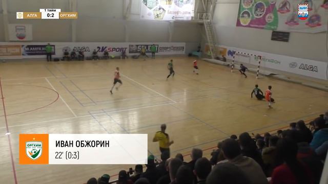 АЛГА 1:5 Оргхим | 23 марта 2019 смотреть онлайн