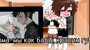 реакция ромы и антона на шиперские арты 2 часть? #гачаклуб #gacha #gachaclub #гача #фантан