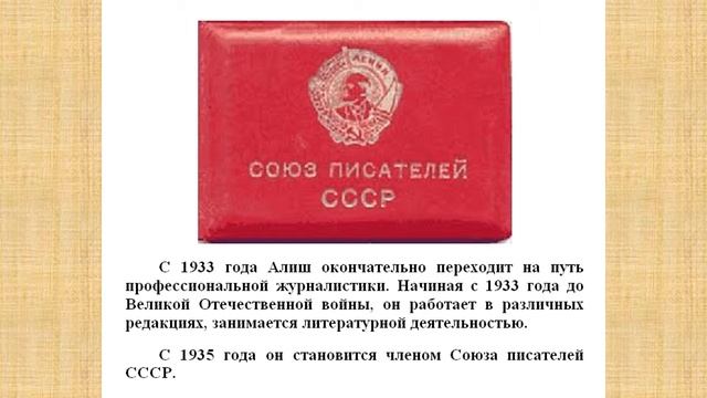 Презентация Абдулла Алиш смотреть онлайн