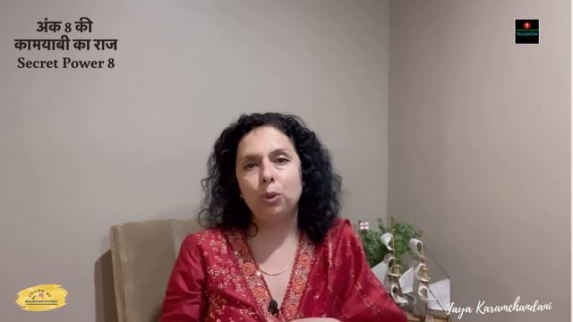 अंक 8 की कामयाबी का राज़-How To Turn Number 8 Struggles to Success? Jaya-Karamchandani смотреть онлайн