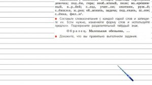 Упражнение 272 - Русский язык 3 класс (Канакина, Горецкий) Часть 1