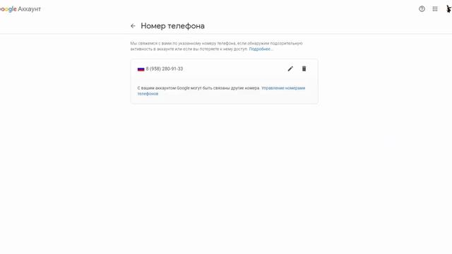 как удалить отвязать номер телефона от почты Gmail на ПК для чабанов и чайников смотреть онлайн