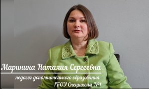 Визитная карточка Марининой Н.С. Конкурс "Сердце отдаю детям"