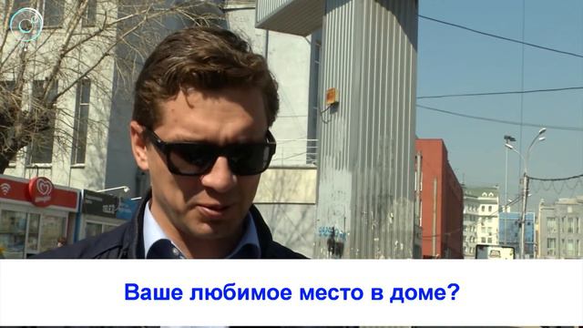 Рубрика "Вам слово": Ваше любимое место в доме? смотреть онлайн