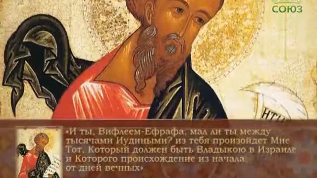 Церковный календарь 27 августа 2017г. Пророк Михей смотреть онлайн