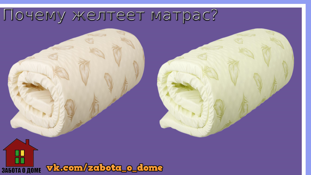 Забота о доме