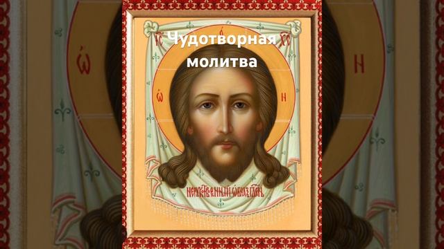 #чудотворная #молитва Исаака Сирина на #радость #любовь #счастье #здоровье #бог #благодарю #angels смотреть онлайн