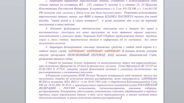 Запрещаю безакцептное списание с любой моей карты и любого моего счета. ЗАПРЕЩАЮ!ЗАПРЕЩАЮ!ЗАПРЕЩАЮ! смотреть онлайн