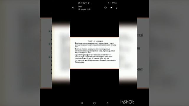 Фотондар. Фотоэффект смотреть онлайн