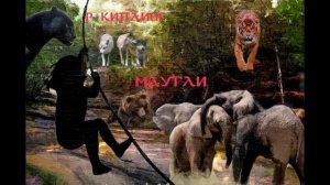 5. Р. Киплинг «Маугли» «Охота Каа» ч.1. Продолжение следует...