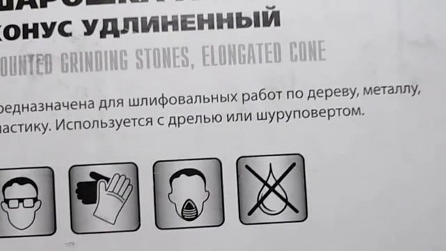 Шарошка абразивная конус удлиненный смотреть онлайн