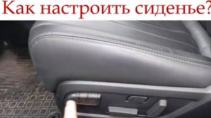Как настроить память сидений на Мазда